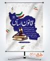 طرح پوستر خام روز قانون اساسی شامل عکس چکش عدالت