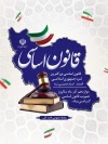 طرح بنر لایه باز روز قانون اساسی شامل عکس چکش و ترازوی عدالت
