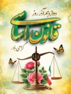 طرح بنر روز قانون اساسی شامل عکس ترازوی عدالت
