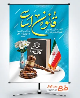 طرح بنر لایه باز روز قانون اساسی شامل عکس کتاب قانون اساسی