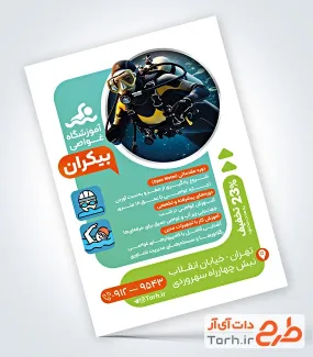 طرح آماده تراکت کلاس غواصی شامل عکس غواص