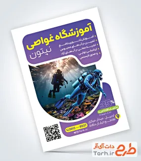 تراکت خام آموزشگاه غواصی شامل عکس غواص