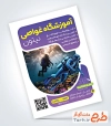 تراکت خام آموزشگاه غواصی شامل عکس غواص