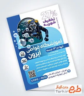 طرح psd تراکت آموزشگاه غواصی شامل عکس غواص