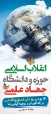 استند لایه باز روز فناوری فضایی شامل عکس ماهواره و پرچم ایران جهت چاپ بنر ایستاده و استند روز فناوری فضایی
