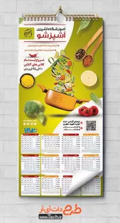 تقویم آموزشگاه آشپزی 1402 شامل وکتور قابلمه و سبزیجات جهت چاپ تقویم آموزشگاه کلاس آشپزی و شیرینی پزی