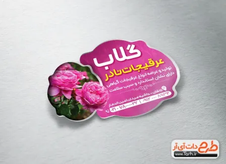 طرح برچسب برش خاص عرقیات گیاهی لایه باز شامل عکس گل محمدی جهت چاپ لیبل فروشگاه عرقیجات