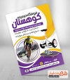 طرح تراکت لایه باز تبلیغاتی دوچرخه فروشی شامل عکس دوچرخه و اسکیت برد جهت چاپ تراکت نمایشگاه دوچرخه