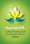 طرح کارت ویزیت گلفروشی شامل وکتور گل