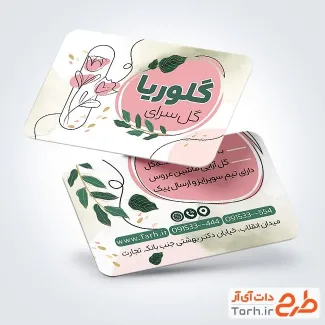 طرح آماده کارت ویزیت گل فروشی با قابلیت ویرایش المان ها طرح آماده کارت ویزیت گل فروشی شامل وکتور گل