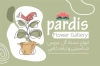 طرح لایه باز کارت ویزیت گل فروشی شامل وکتور دسته گل
