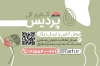 کارت ویزیت گل فروشی شامل وکتور دسته گل