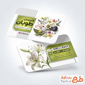 طرح خام کارت ویزیت گل فروشی شامل عکس گل ارکیده