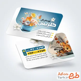 طرح psd کارت ویزیت فروش گل دارای قابلیت ویرایش المان ها