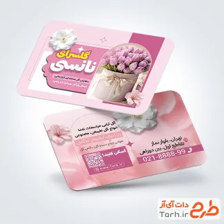 طرح آماده کارت ویزیت گل فروشی شامل عکس باکس گل