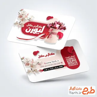 دانلود کارت ویزیت خام گل فروشی با قابلیت ویرایش المان ها