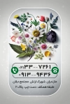 کارت ویزیت آماده گل فروشی شامل عکس گل