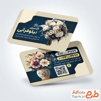 دانلود کارت ویزیت گلسرا با عکس گلدان گل