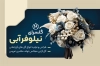طرح خام کارت ویزیت گل فروشی شامل عکس باکس گل