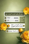 کارت ویزیت گل فروشی شامل عکس گل