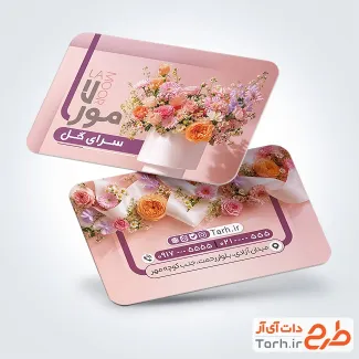 کارت تبلیغاتی گل فروشی با عکس گل