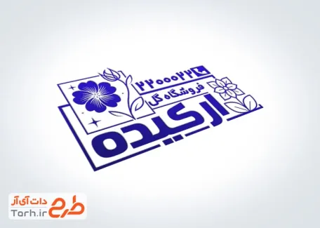 دانلود طرح مهرسازی گلفروشی با قابلیت ویرایش المان ها دانلود طرح مهرسازی گلفروشی با قابلیت ویرایش المان ها