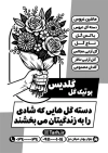 تراکت ریسو گل فروشی شامل وکتور گل