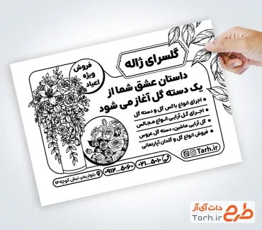 طرح خام تراکت ریسو گل سرا دارای وکتور گل طرح خام تراکت ریسو گل سرا شامل وکتور گل