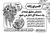 طرح آماده تراکت سیاه و سفید گل فروشی شامل وکتور گل