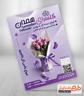طرح نمونه تراکت گل فروشی دارای رنگبندی بنفش طرح نمونه تراکت گل فروشی شامل عکس دسته گل