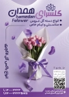 طرح تراکت فروش گل شامل عکس دسته گل