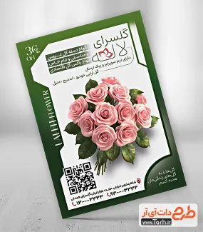 طرح تراکت آماده گل فروشی دارای عکس دسته گل رز طرح تراکت آماده گل فروشی شامل عکس دسته گل