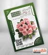 طرح تراکت آماده گل فروشی شامل عکس دسته گل