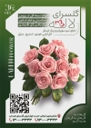 تراکت فروش گل لایه باز شامل عکس دسته گل
