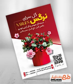 دانلود تراکت تبلیغاتی گل سرا با رنگبندی قرمز دانلود تراکت تبلیغاتی گل سرا شامل عکس دسته گل