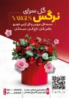 طرح تراکت فروش گل شامل عکس دسته گل