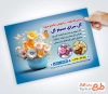 طرح آماده تراکت گل فروشی شامل عکس گلدان گل