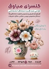 طرح تراکت قابل ویرایش فروش گل شامل وکتور دسته گل