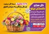 طرح تراکت فروش گل شامل عکس سبد گل