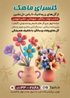 تراکت فروش گل شامل تصویرسازی دسته گل