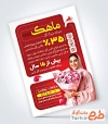 نمونه تراکت آماده گل فروشی با تم قرمز