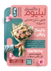 تراکت فروش گل شامل تصویرسازی دسته گل