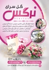 فایل لایه باز تراکت گلفروشی شامل عکس دسته گل عروس جهت چاپ تراکت گلفروشی و فروشگاه گل