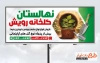 طرح تابلو تبلیغاتی گلخانه شامل عکس گلدان