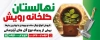 طرح لایه باز بنر گلخانه شامل عکس گلدان گل