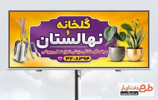 دانلود طرح بنر فروشگاه گل و گیاه با عکس گلدان دانلود طرح بنر فروشگاه گل و گیاه شامل عکس گلدان