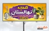دانلود طرح بنر فروشگاه گل و گیاه شامل عکس گلدان