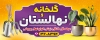 طرح لایه باز بنر گلخانه شامل عکس گلدان گل