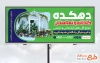طرح تابلو فروشگاه گل و گیاه شامل عکس گلخانه