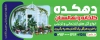 طرح لایه باز بنر گلخانه شامل عکس گلدان